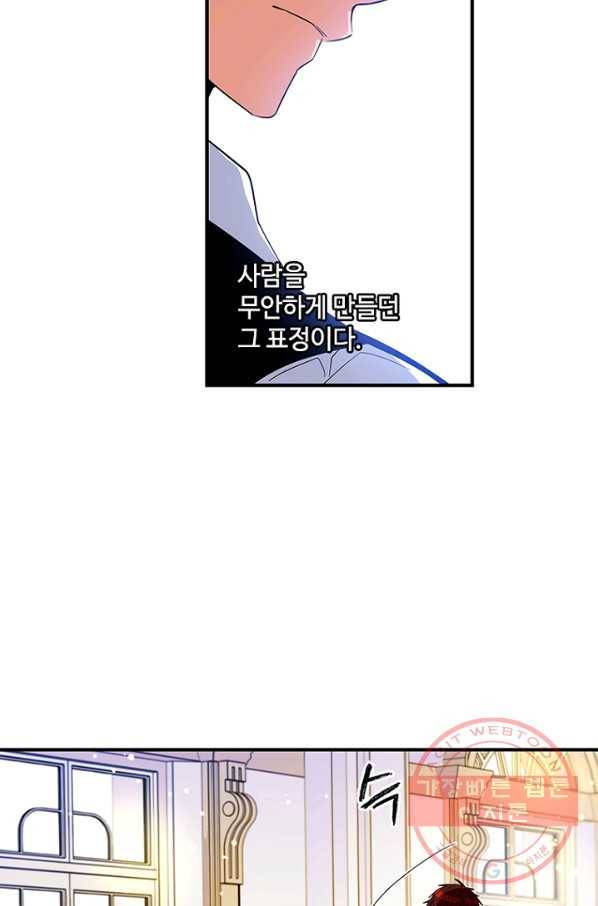 여보, 나 파업할게요 17화 13