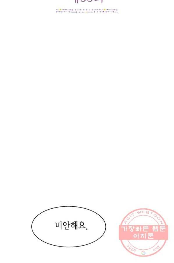 네 곁에도 어쩌면 33화 2
