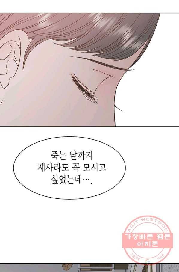 네 곁에도 어쩌면 33화 4