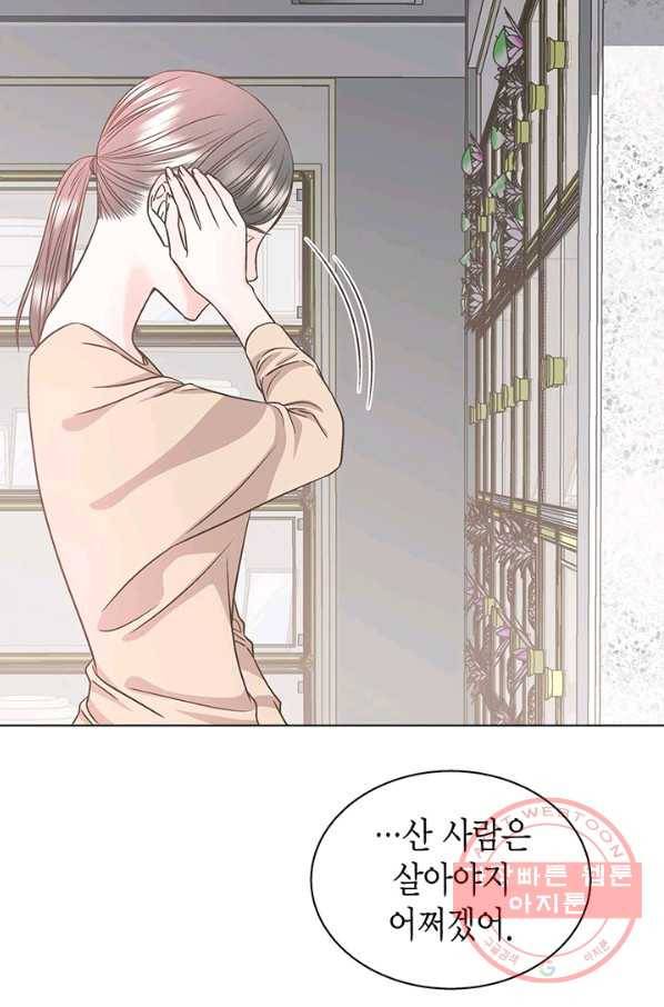 네 곁에도 어쩌면 33화 5