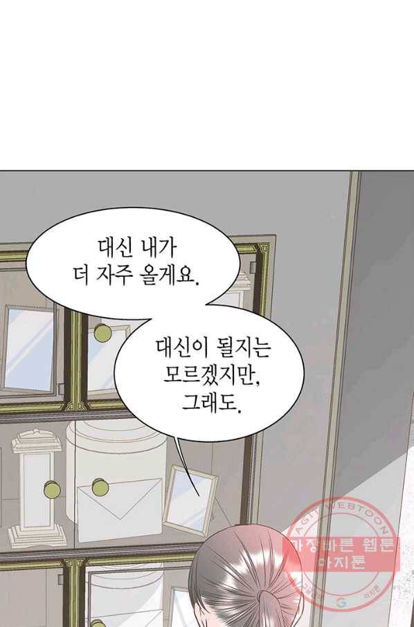 네 곁에도 어쩌면 33화 6