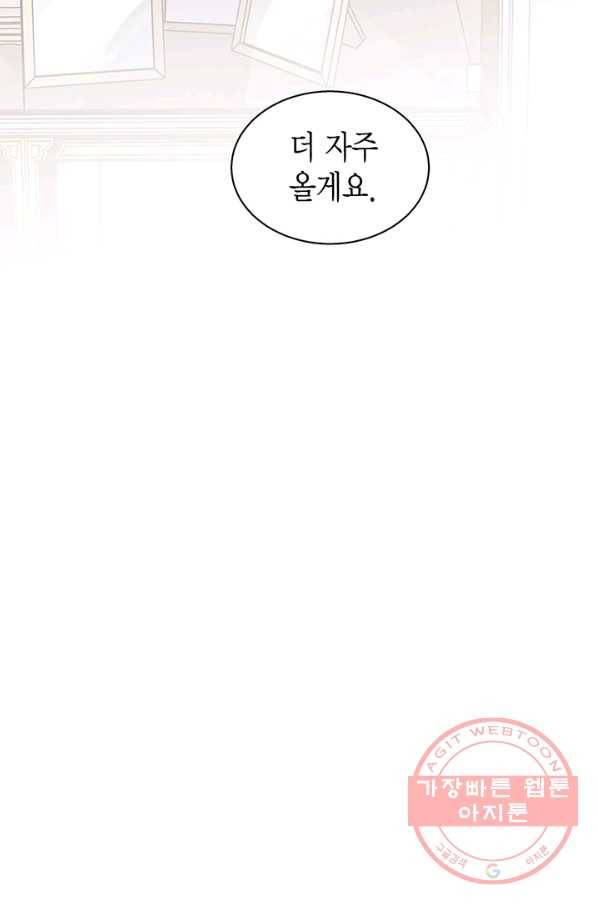네 곁에도 어쩌면 33화 9