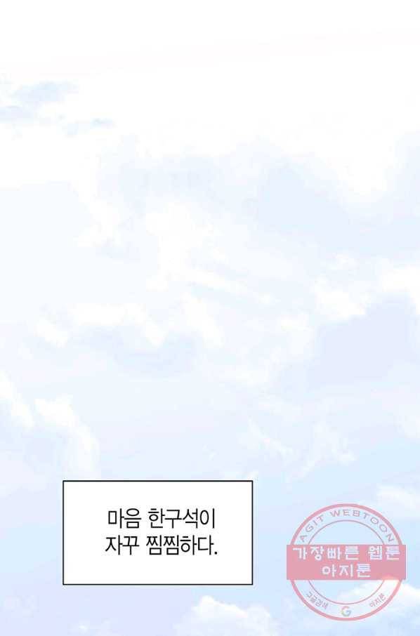 네 곁에도 어쩌면 33화 10