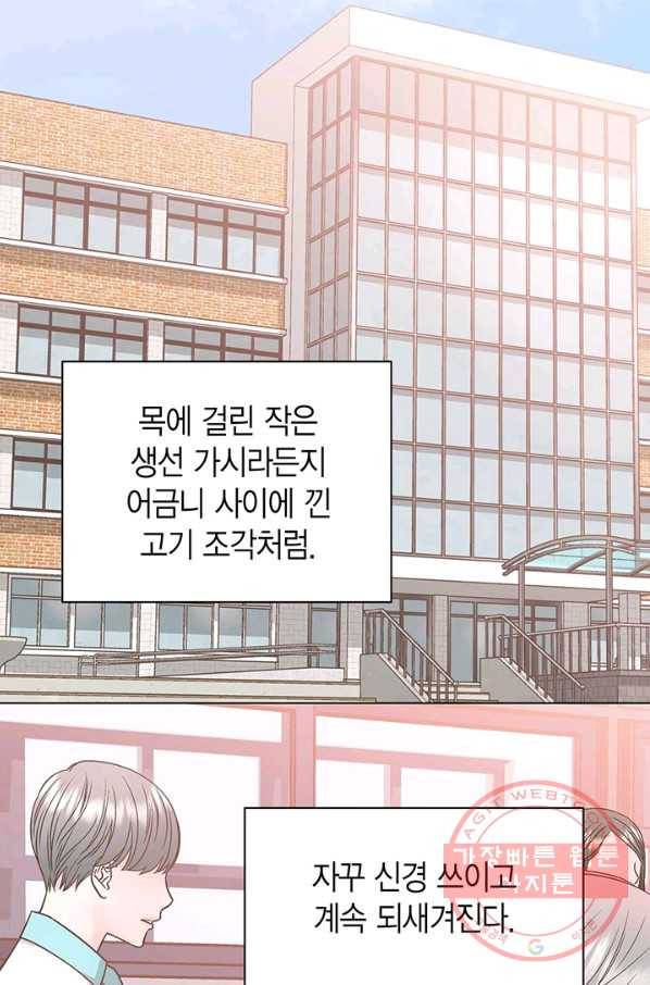 네 곁에도 어쩌면 33화 11