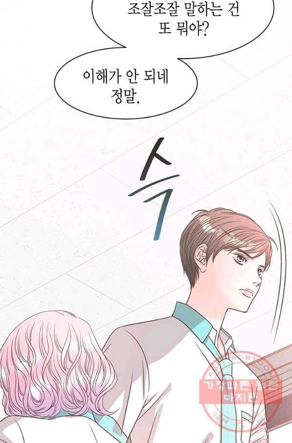 네 곁에도 어쩌면 33화 15
