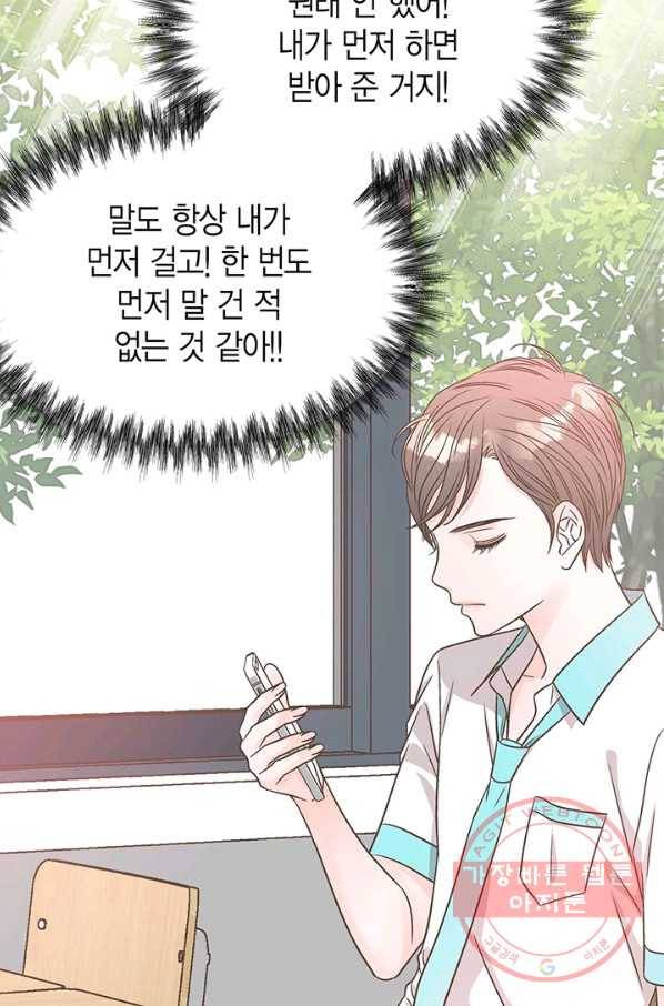 네 곁에도 어쩌면 33화 18