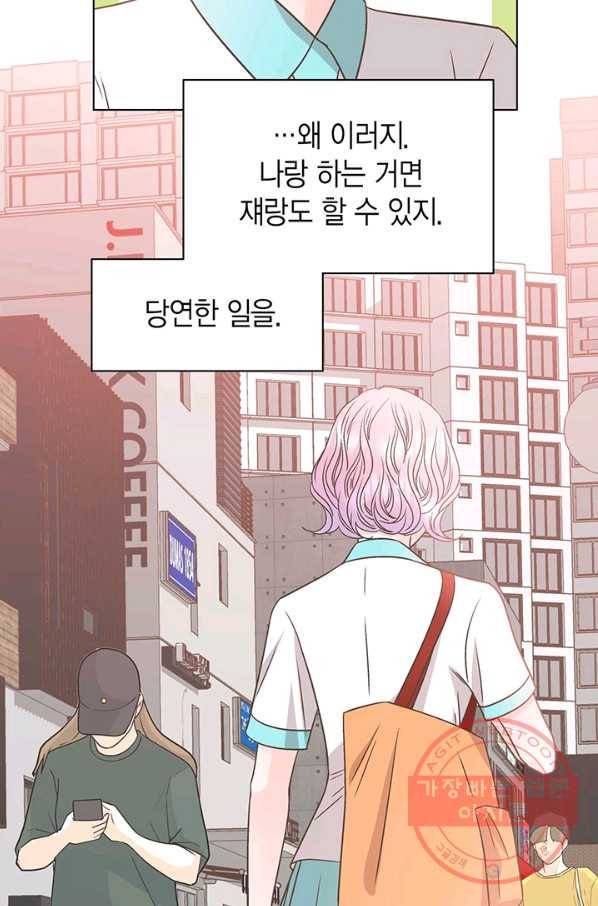 네 곁에도 어쩌면 33화 34