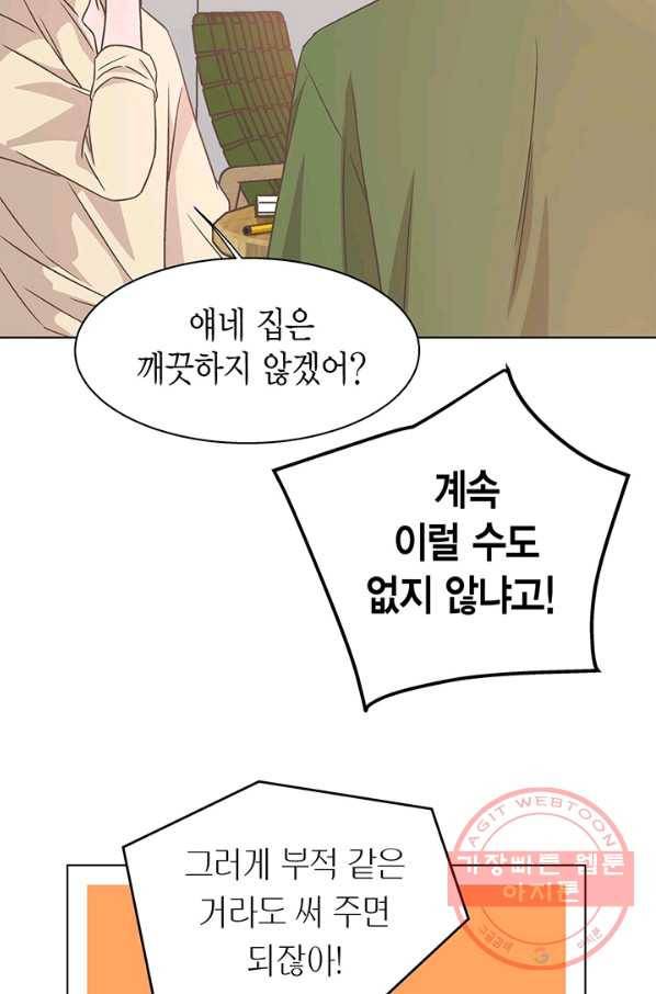 네 곁에도 어쩌면 33화 50