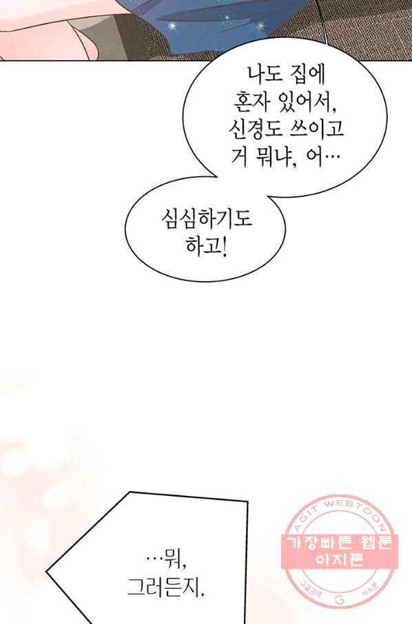 네 곁에도 어쩌면 33화 53