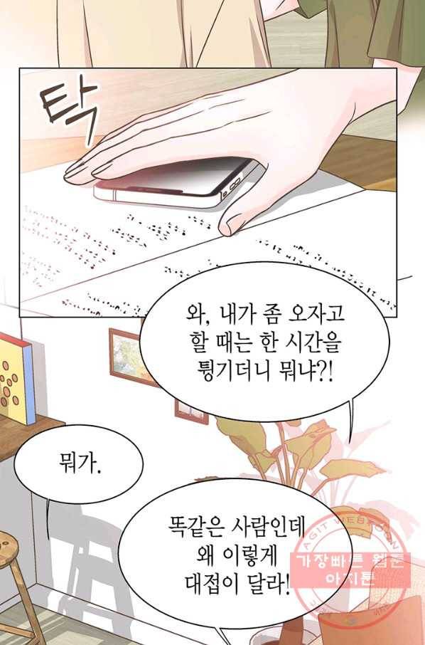 네 곁에도 어쩌면 33화 55