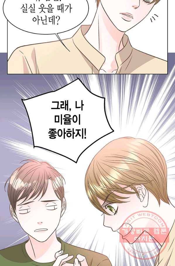 네 곁에도 어쩌면 33화 60