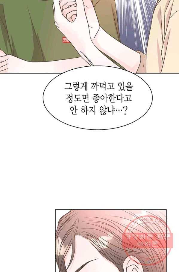 네 곁에도 어쩌면 33화 61