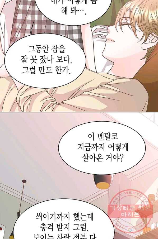 네 곁에도 어쩌면 33화 66