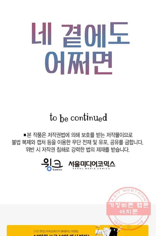 네 곁에도 어쩌면 33화 74