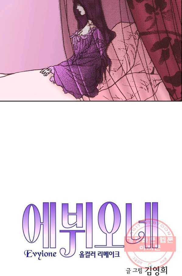 에뷔오네 53화 4