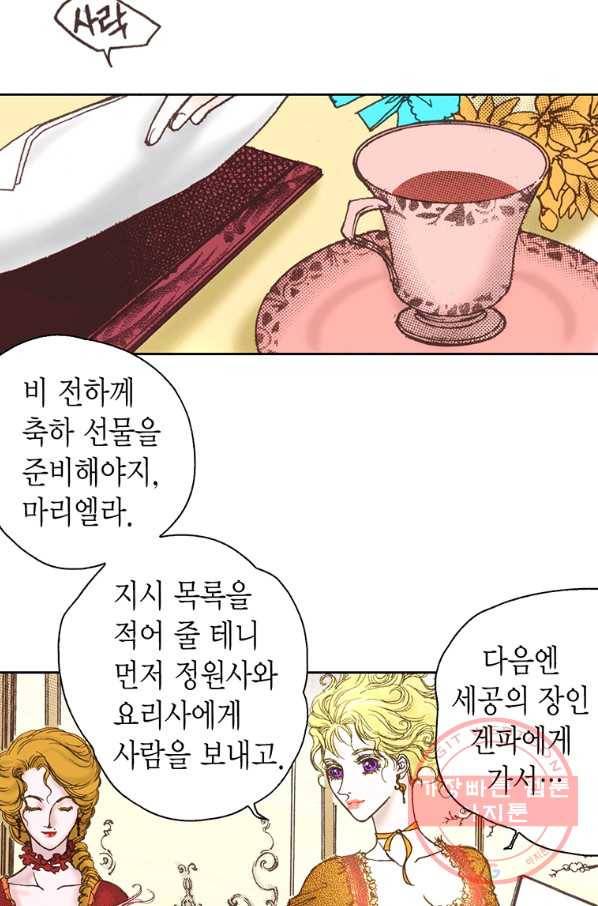 에뷔오네 53화 12