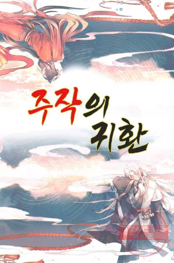 주작의 귀환 56화 가족의 의미 1