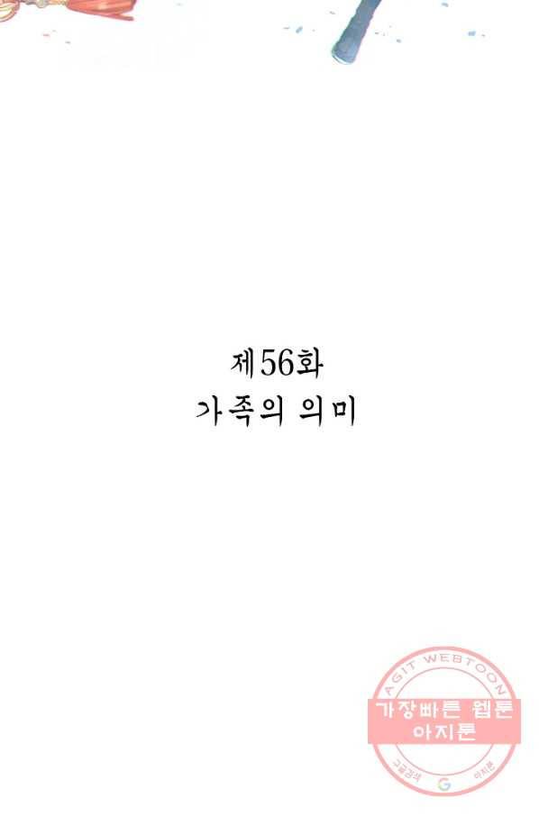 주작의 귀환 56화 가족의 의미 2