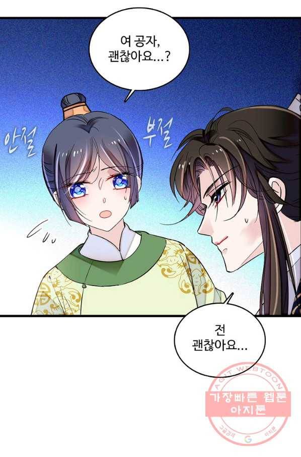 사금:동평백부 넷째 아가씨 85화 3