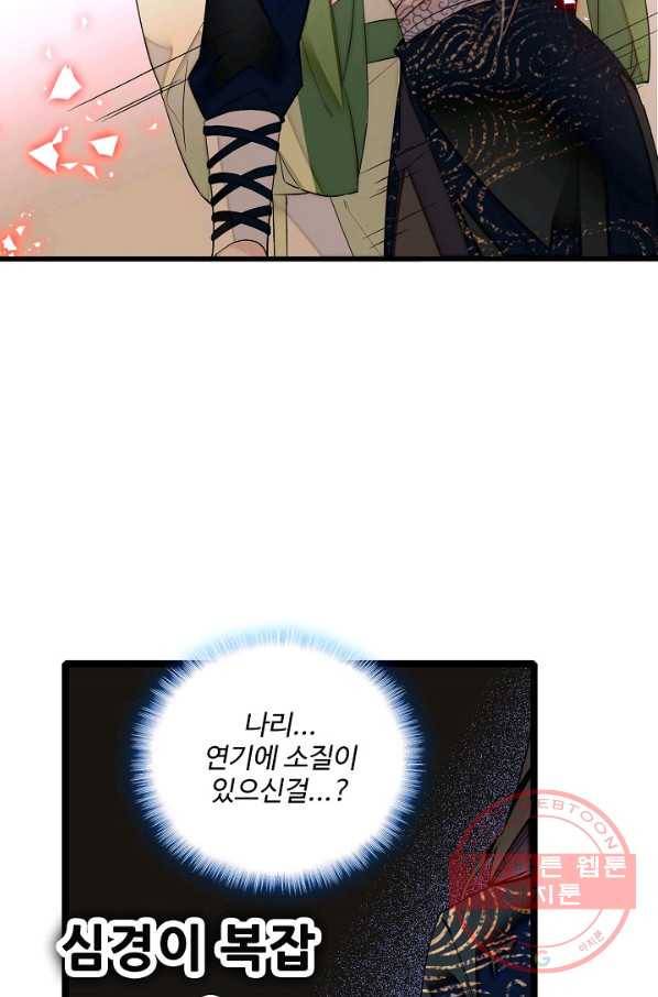 사금:동평백부 넷째 아가씨 85화 6