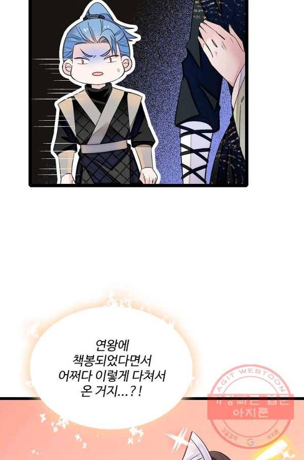 사금:동평백부 넷째 아가씨 85화 7
