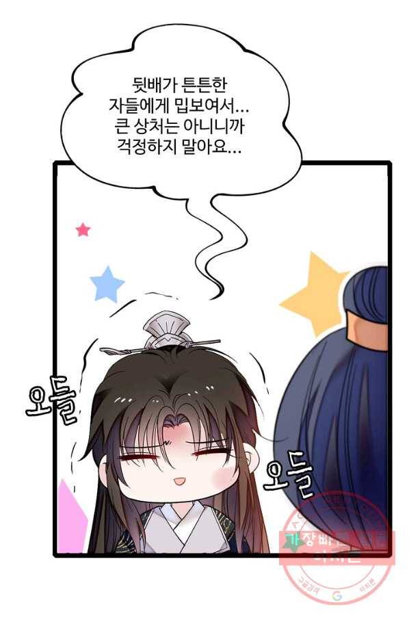 사금:동평백부 넷째 아가씨 85화 9