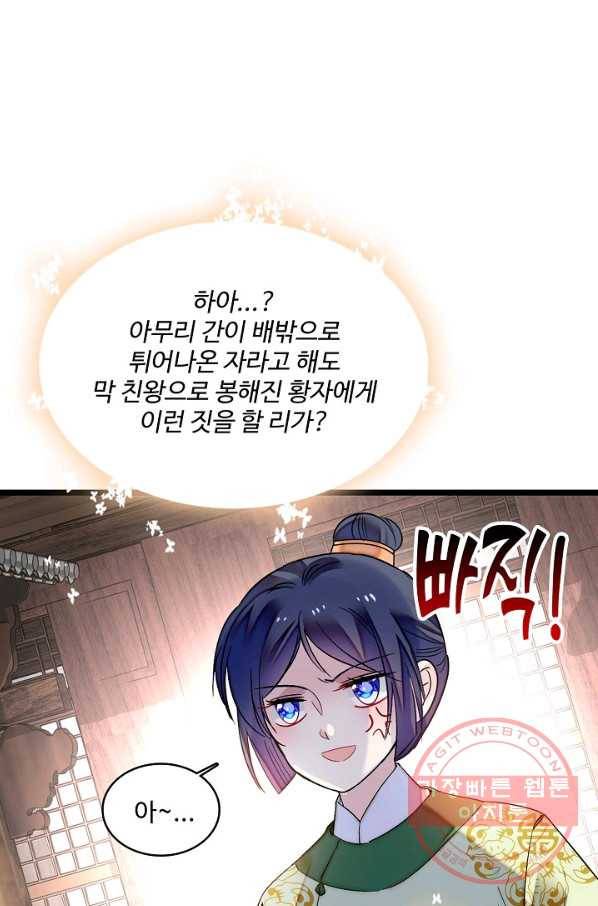 사금:동평백부 넷째 아가씨 85화 10