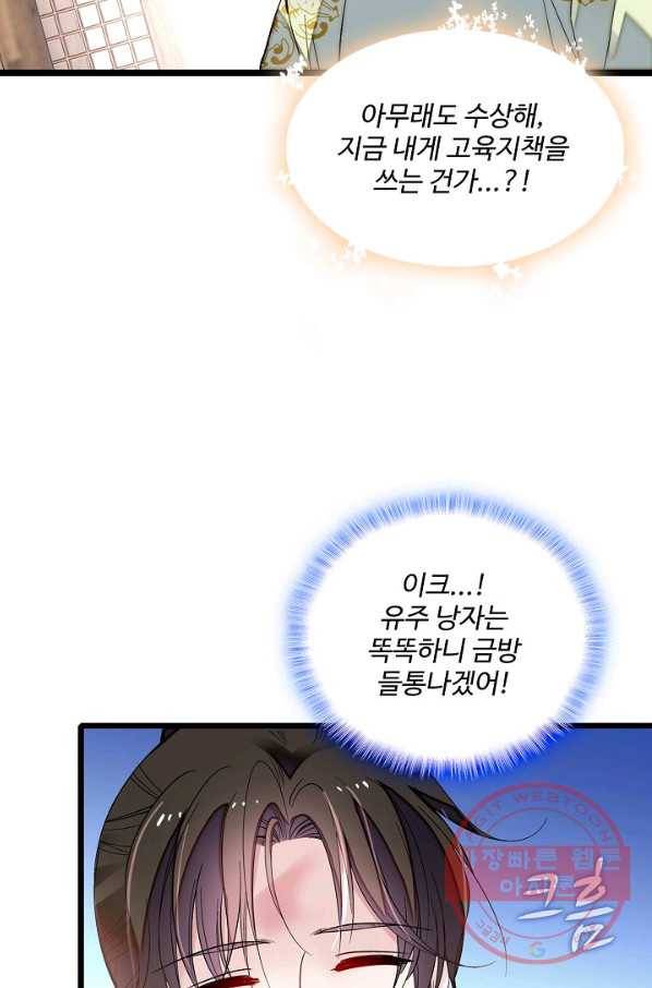 사금:동평백부 넷째 아가씨 85화 11