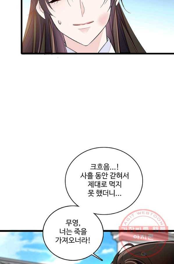 사금:동평백부 넷째 아가씨 85화 12