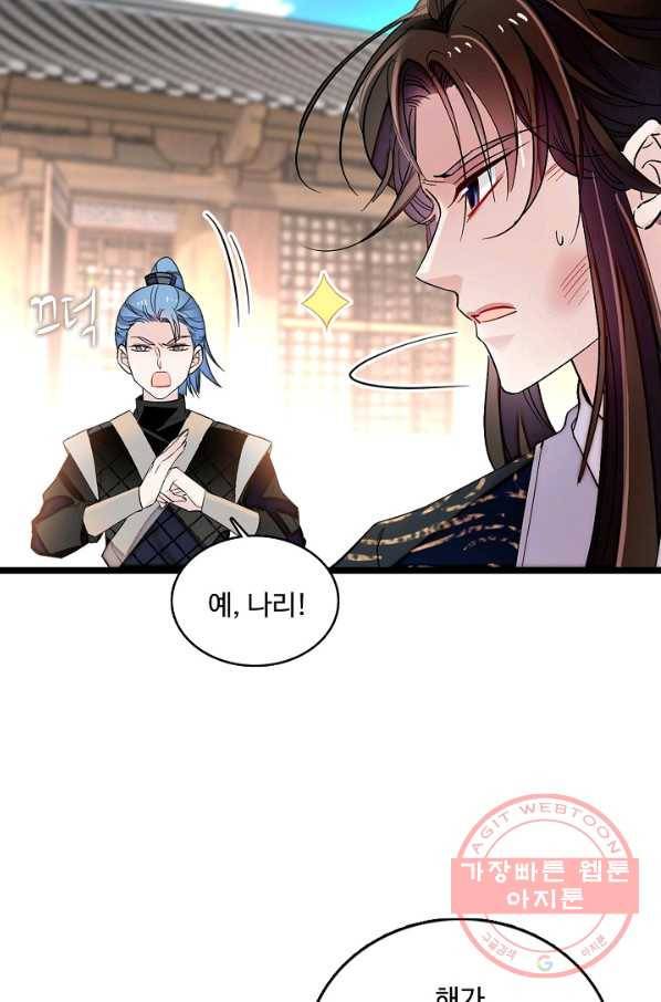 사금:동평백부 넷째 아가씨 85화 13