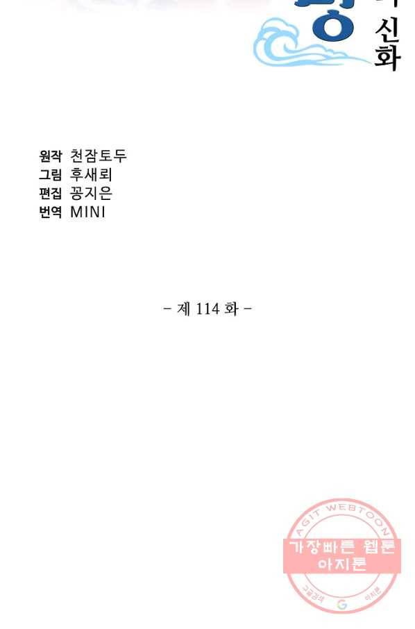 창궁방 : 불멸의 신화 114화 2