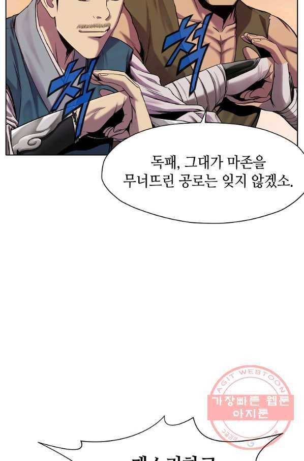창천무신 1화 29
