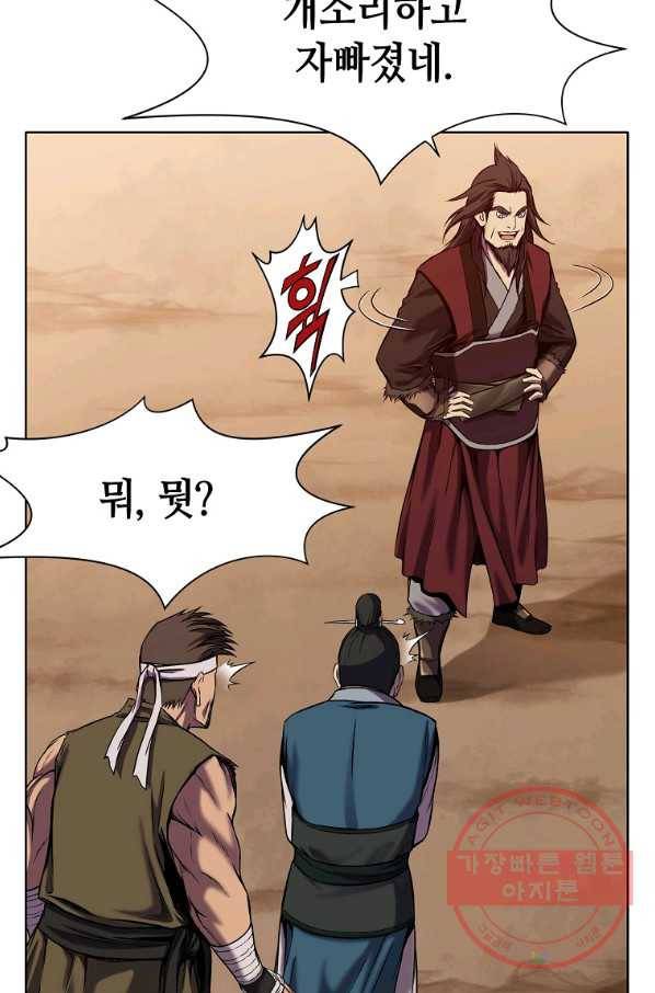 창천무신 1화 30