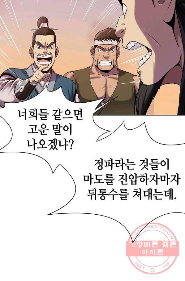 창천무신 1화 32
