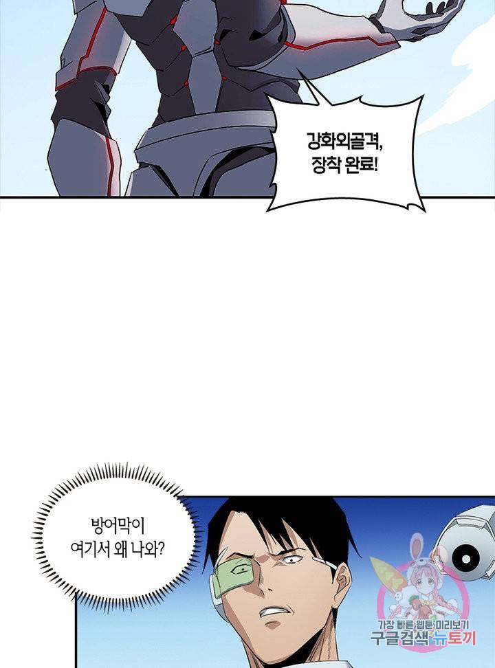 맨해튼 프로젝트 94화 45