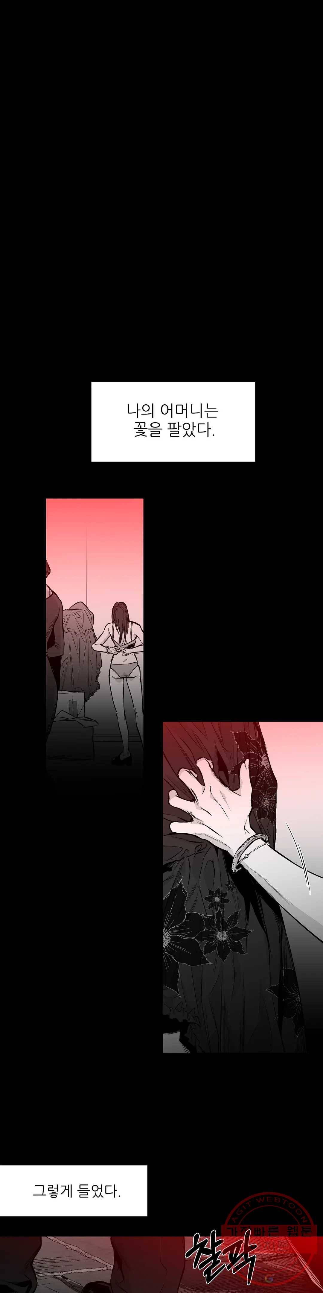걷지 않는 다리 58화 1