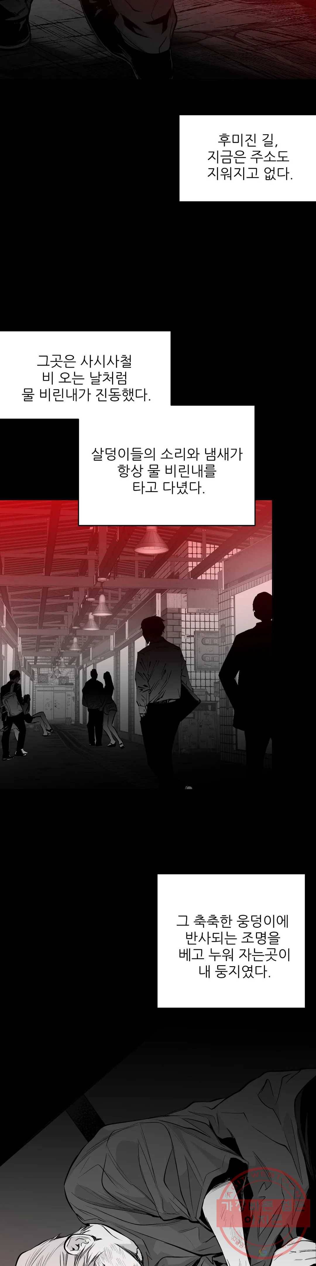 걷지 않는 다리 58화 2
