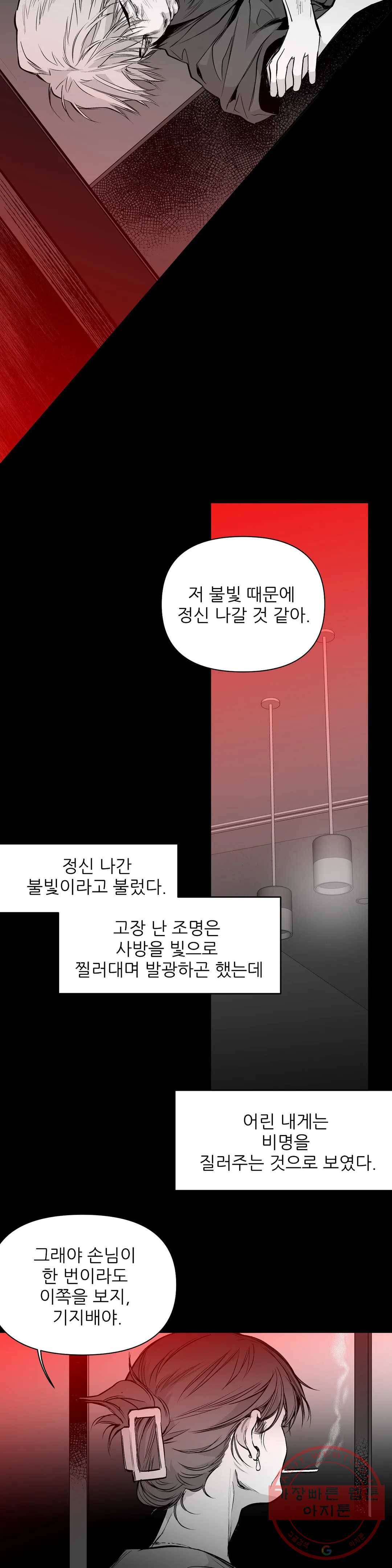 걷지 않는 다리 58화 3