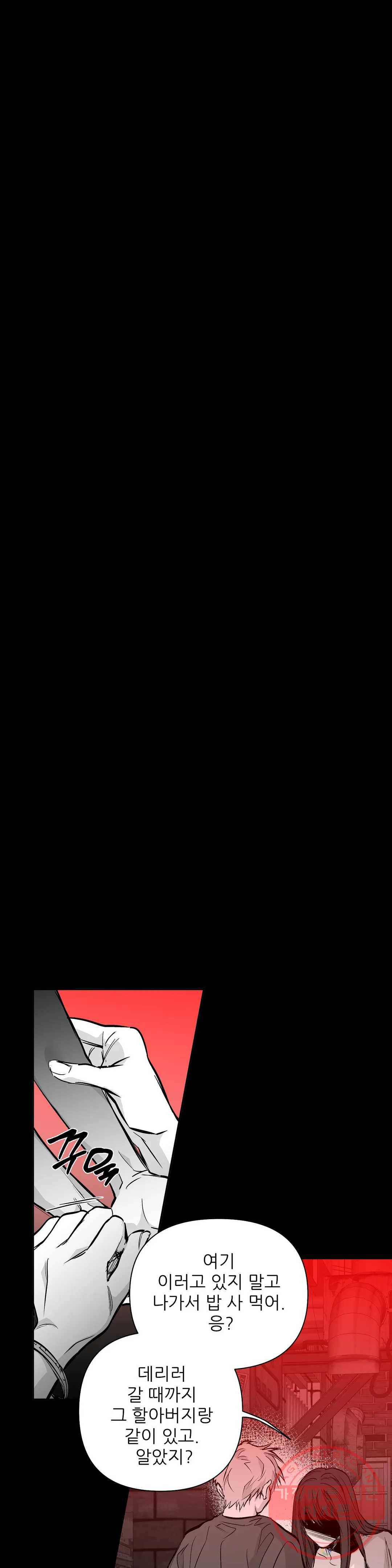 걷지 않는 다리 58화 5