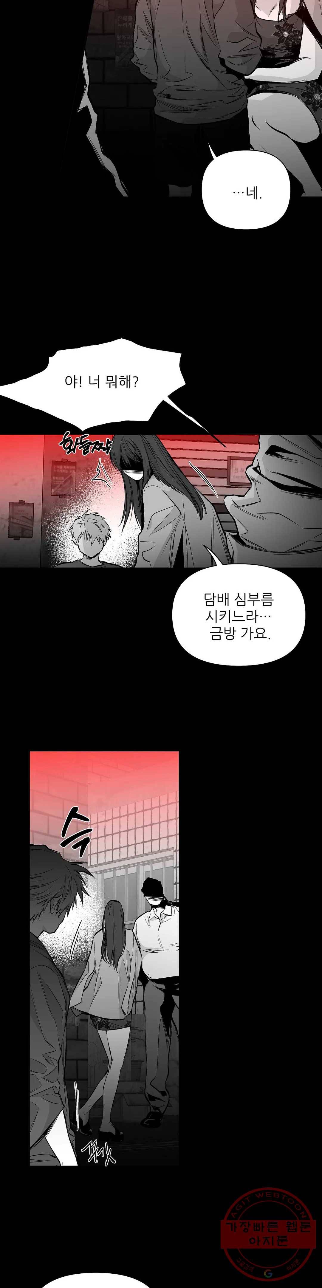 걷지 않는 다리 58화 6