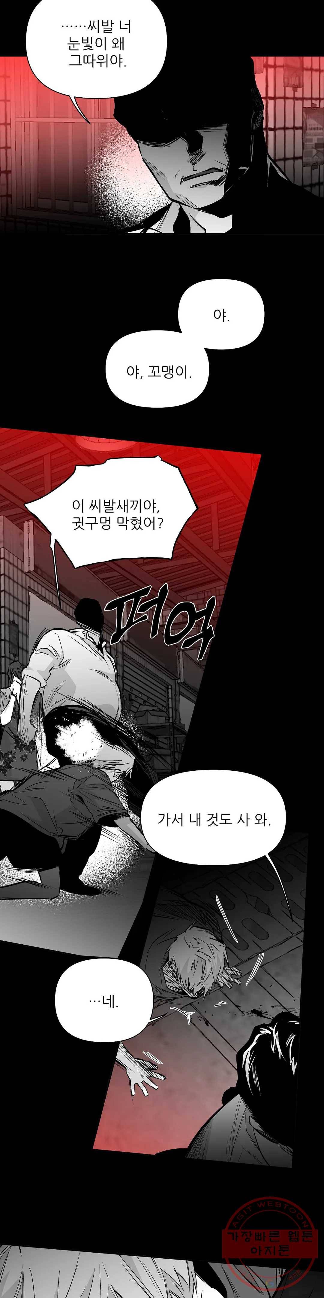걷지 않는 다리 58화 7