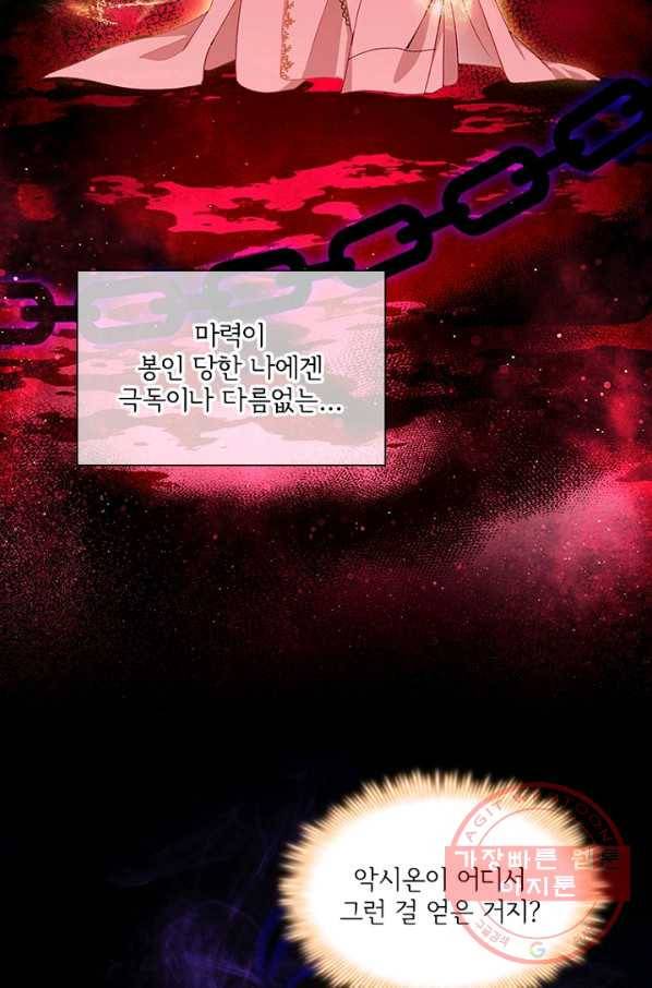 막내 황녀님 84화 15