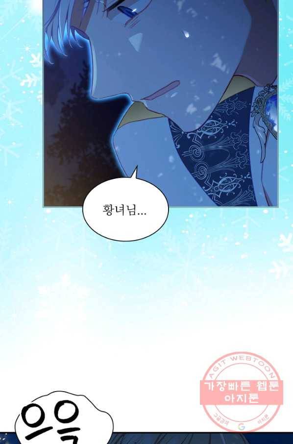 막내 황녀님 84화 20
