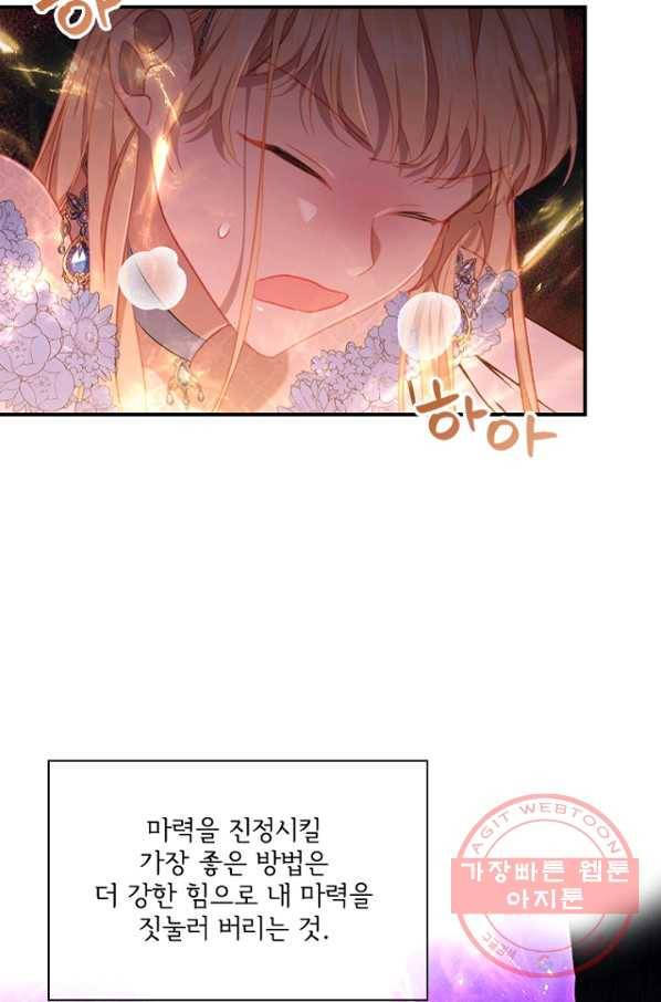 막내 황녀님 84화 26