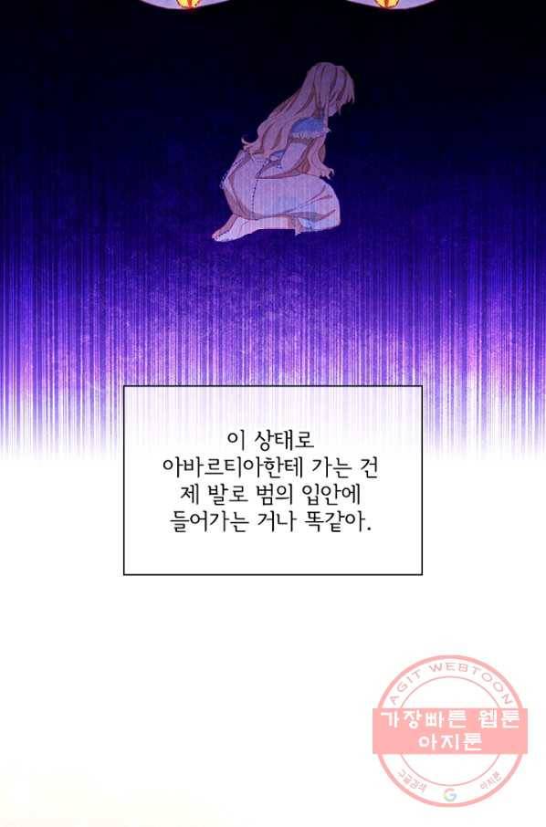 막내 황녀님 84화 29