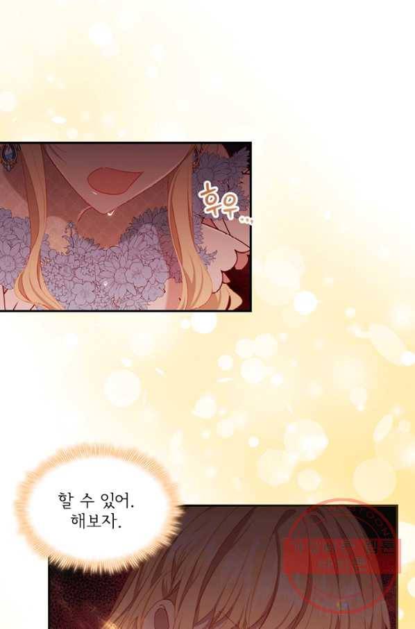 막내 황녀님 84화 30