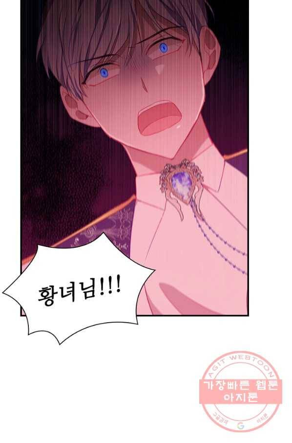 막내 황녀님 84화 40