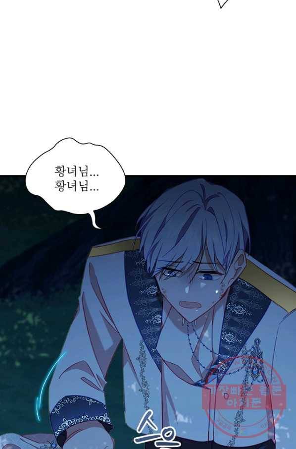 막내 황녀님 84화 42