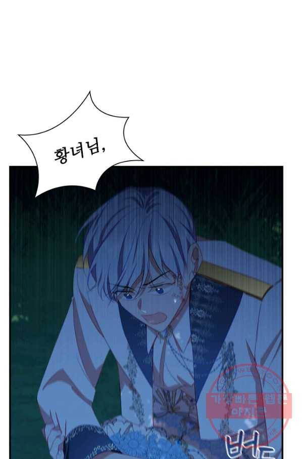 막내 황녀님 84화 47