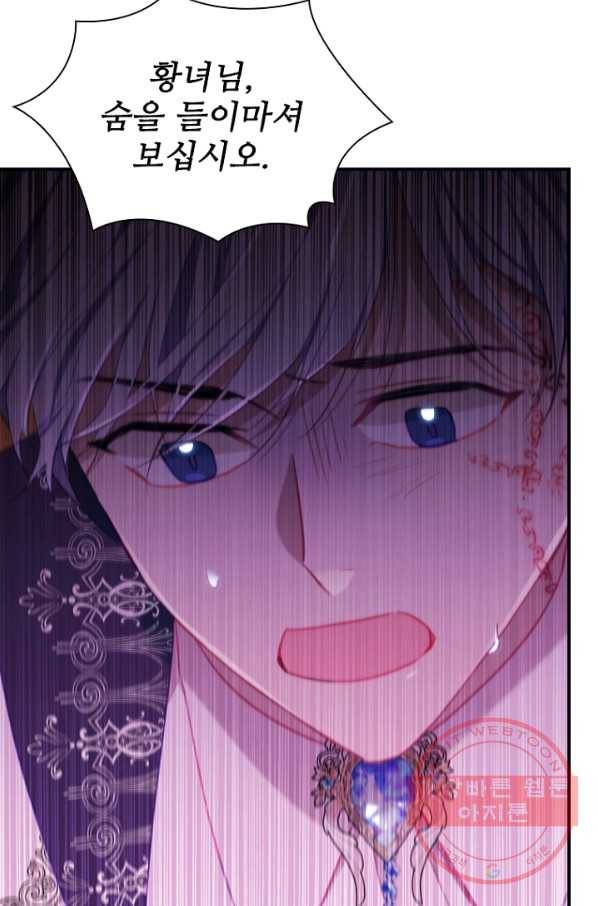 막내 황녀님 84화 51